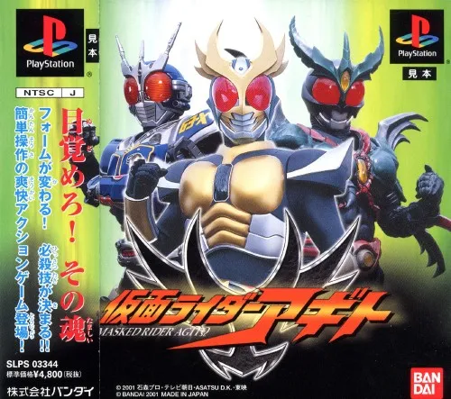 Kamen Rider Agito (Japan)